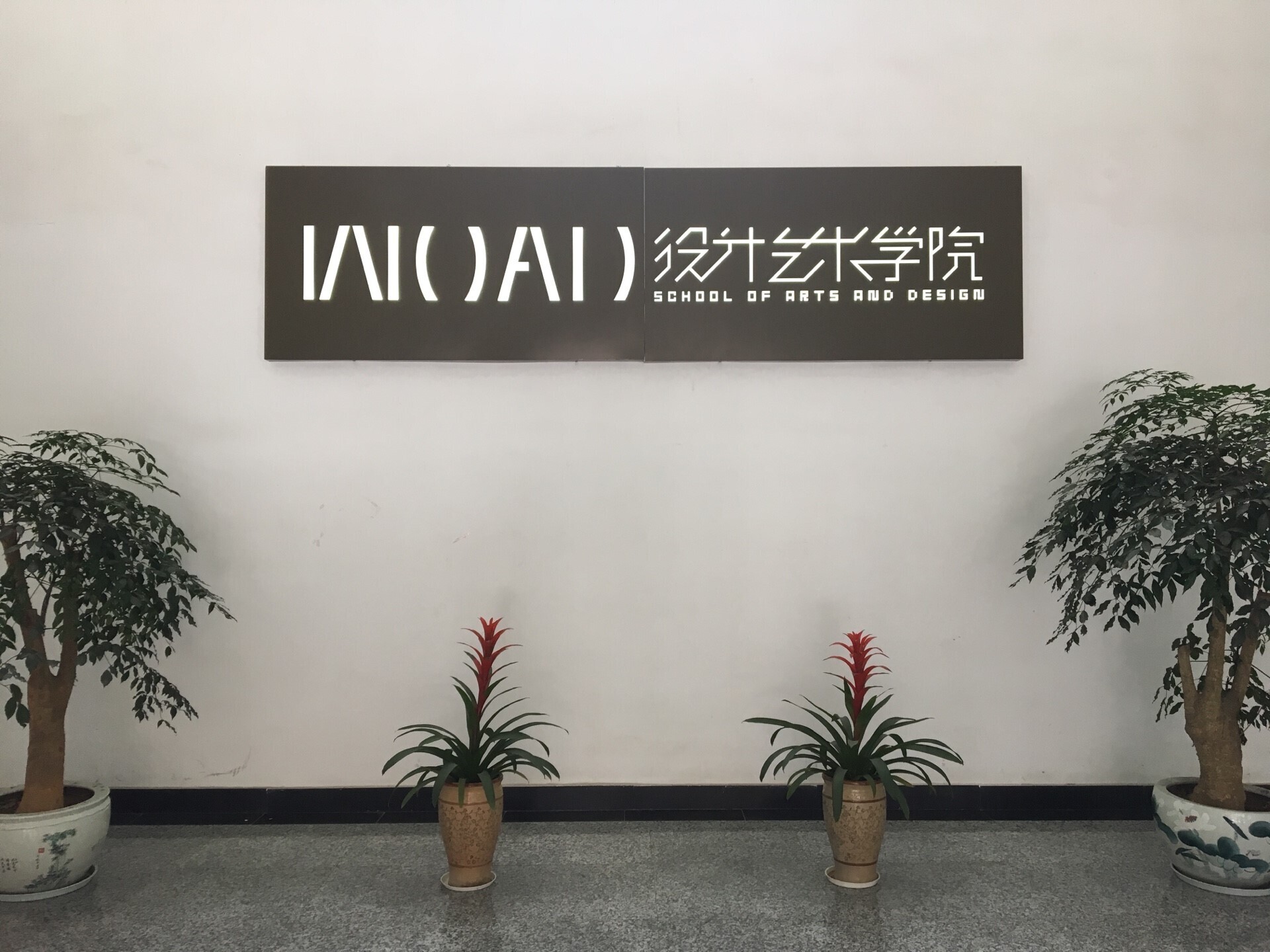 溫州大學甌江學院與四川大學錦城學院工作營