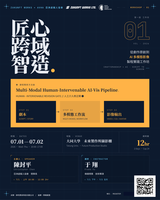【活動】匠心跨域智造：從劇作原創到 AI 多模態影像製程實踐工作坊(另開新視窗/png檔)圖片