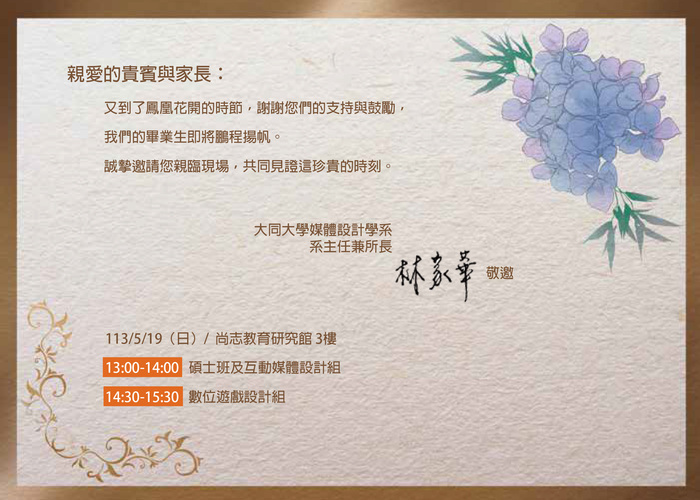 【公告】大同大學-媒體設計學系-第13屆畢業典禮(另開新視窗/jpg檔)圖片