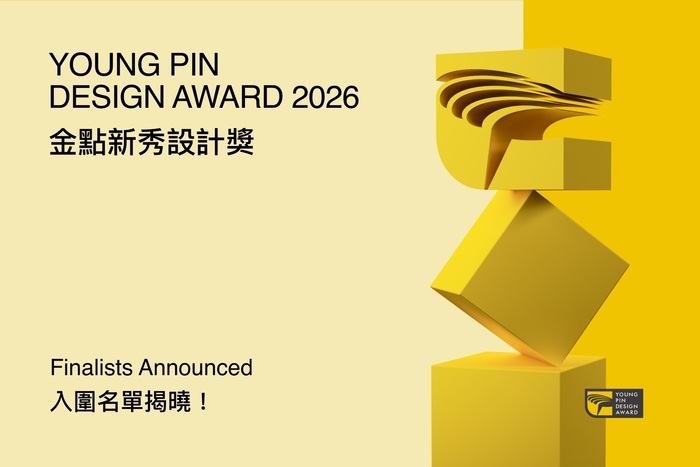 【恭賀!】2026金點新秀設計獎入圍名單揭曉!(另開新視窗/jpeg檔)圖片