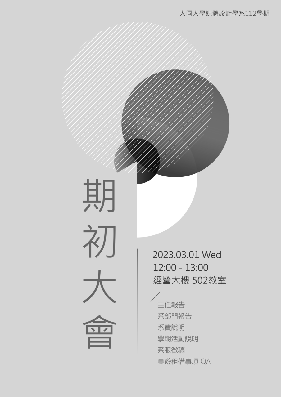 112期初大會圖片