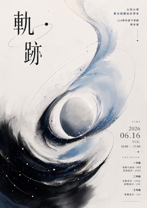 【活動】114學年度下學期-數位媒體設計學系期末展(另開新視窗/jpg檔)圖片
