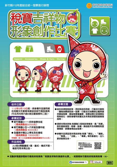 【競賽】稅寶吉祥物形象創作比賽【活動日期詳見內文】(另開新視窗/jpg檔)圖片