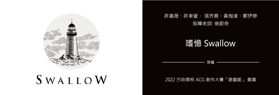 2022 ACG 創作大賽「遊戲組」圖片(另開新視窗)