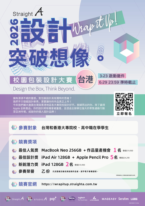 【競賽】2026Wrap it up！校園包裝設計大賽(另開新視窗/jpg檔)圖片