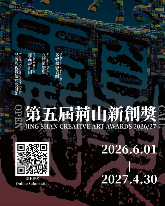 【競賽】第五屆荊山新創獎(另開新視窗/png檔)圖片