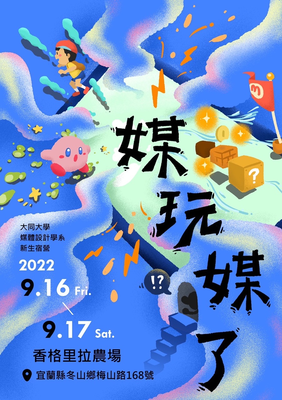 111宿營-媒玩媒了圖片