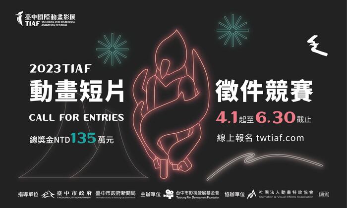 【競賽】臺中國際動畫影展短片競賽【活動日期詳見內文】(另開新視窗/jpg檔)圖片