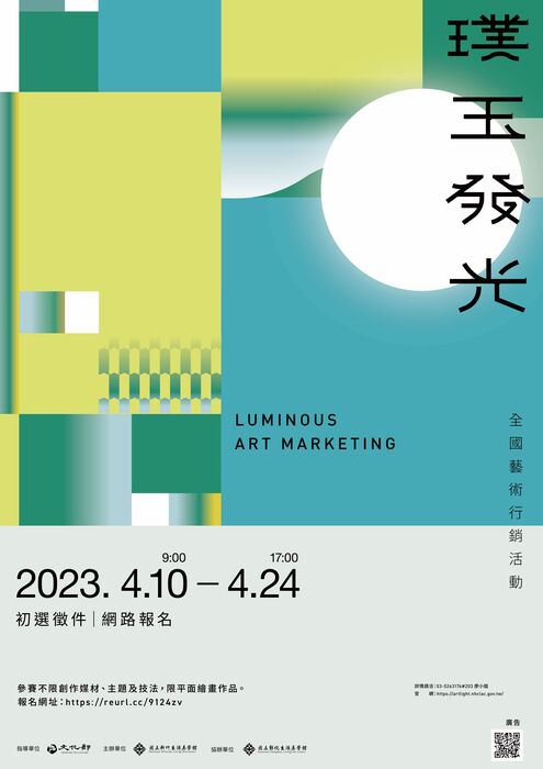 【活動】國立新竹生活美學館 - 「璞玉發光-全國藝術行銷活動」【活動日期詳見內文】(另開新視窗/jpg檔)圖片