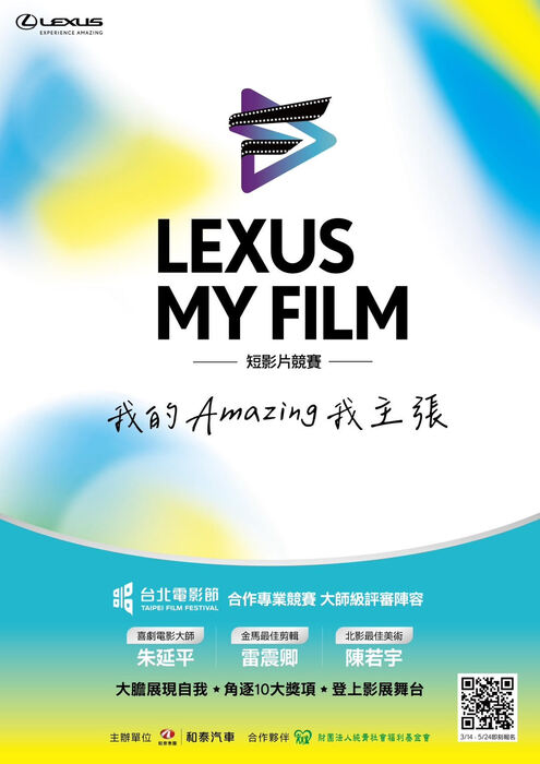 【競賽】2023 LEXUS MY FILM 短影片競賽【活動日期詳見內文】(另開新視窗/jpg檔)圖片