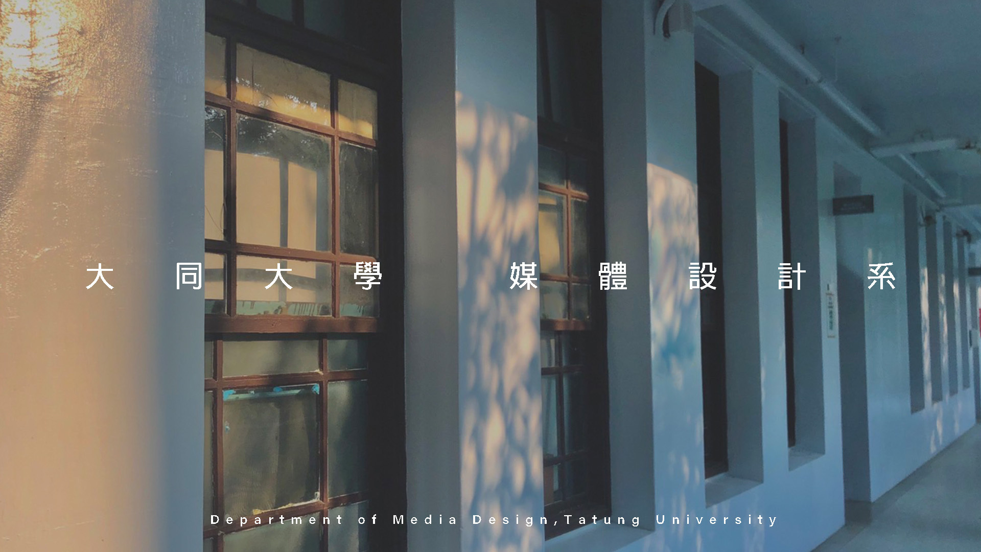 【公告】本系自主學習課程調整與「自主設計研究」試辦說明（過渡期）圖片