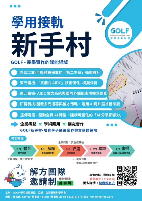 【競賽】GOLF 學用接軌新手村(另開新視窗/jpg檔)圖片